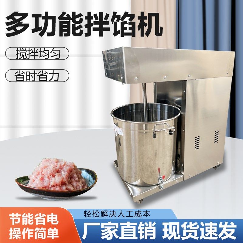 拌馅机商用饺子包子和馅机鱼丸上劲肉丸子香肠打馅器多功能搅拌机