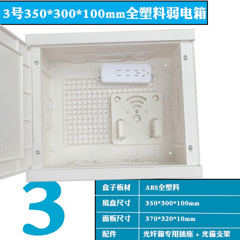 好货家用弱路箱多媒体信息箱000 F304无线电Z由器布线箱