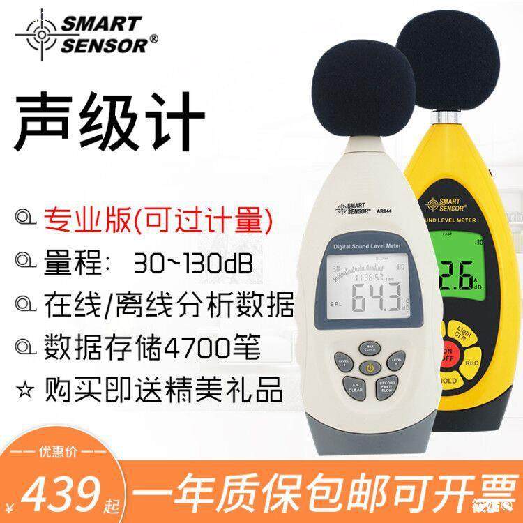 希玛手持式声级计工业级噪音计噪声测试器分贝仪高精度专业AR844