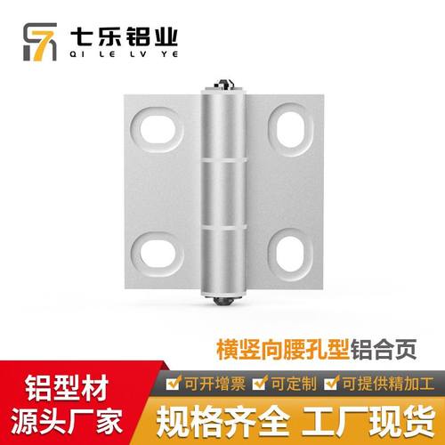 横竖向腰孔型铝铰链工业五金型材铝合金铰链折页大全门柱整体橱柜