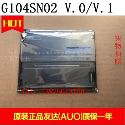 友达10.4寸液晶屏G104SN02 V.0 B104SN02 V.0 G104SN02 V1 V2