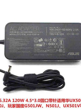 原装华硕19V6.32A玩家国度G501JW G60VW6700电源配接器充电线120W