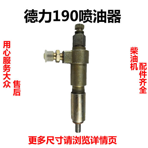 极速德力牌水冷立式柴油机DL190/195 喷油器 油嘴总成
