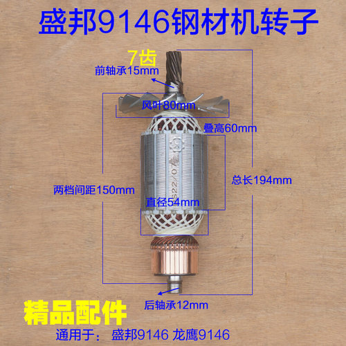配龙鹰9146钢材机转子 锐斯特 欧也盛邦9011肯诺35U0切割7齿 配件