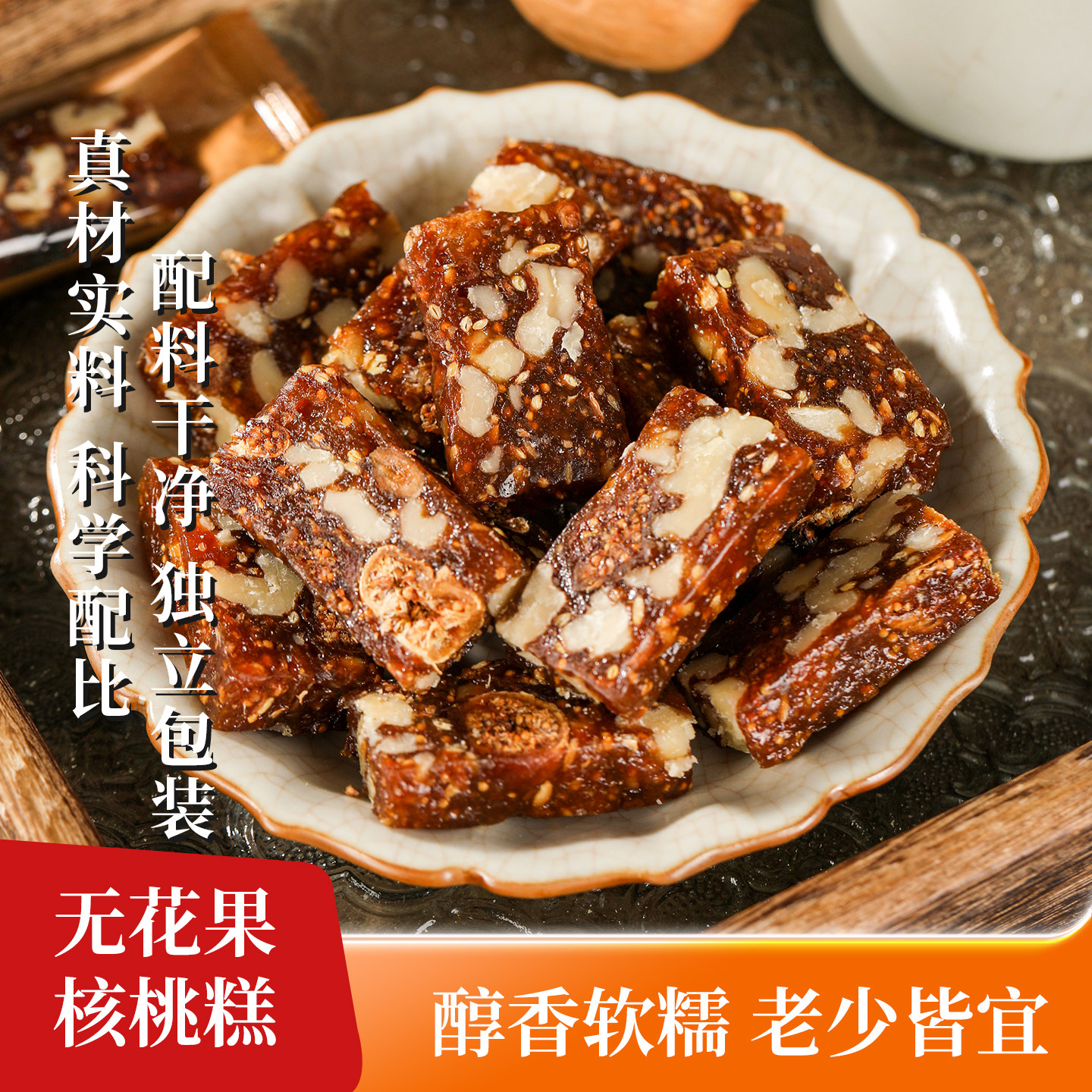 无花果核桃糕黄金亚麻籽黑枸杞黑豆健康养生清甜不腻办公休闲零食