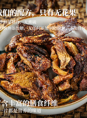 利吉氏焦香炭烤无花果干风味独特孕妇天然无花果干无添加剂即食