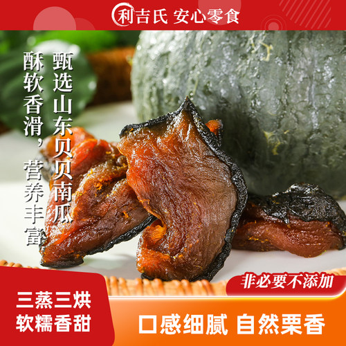 无添加蔗糖贝贝南瓜干独立包装