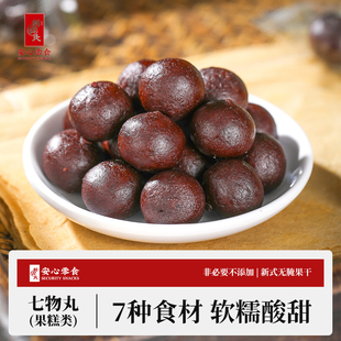 利吉氏山楂七物丸重瓣玫瑰花桑葚红枣茯苓休闲酸甜养生健康小零食