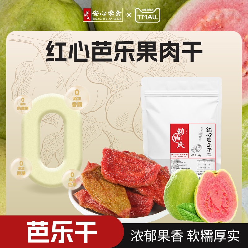 配料表只有芭乐酸甜软糯