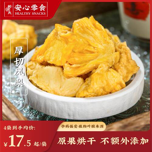 利吉氏海南凤梨干不加糖无添加剂