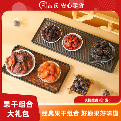 利吉氏果干大礼包无添加