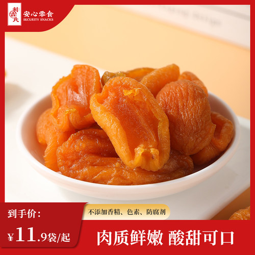 利吉氏金杏干无核杏肉独立包装