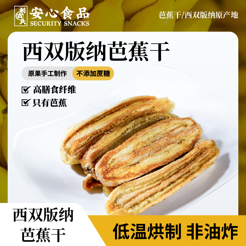 利吉氏芭蕉干软糯香甜无添加剂