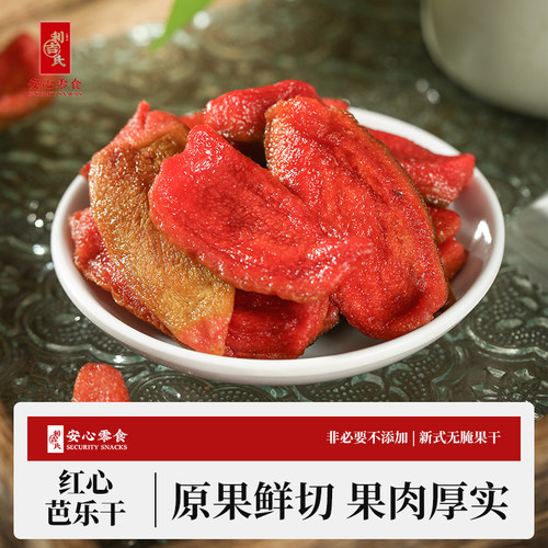利吉氏红心芭乐干番石榴酸甜软糯