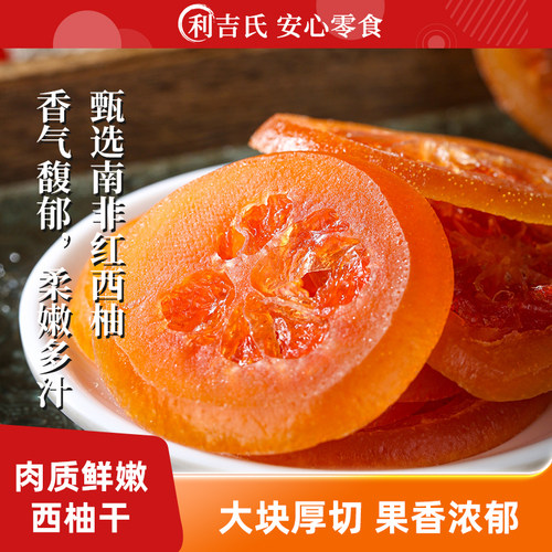 利吉氏西柚干办公追剧小零食