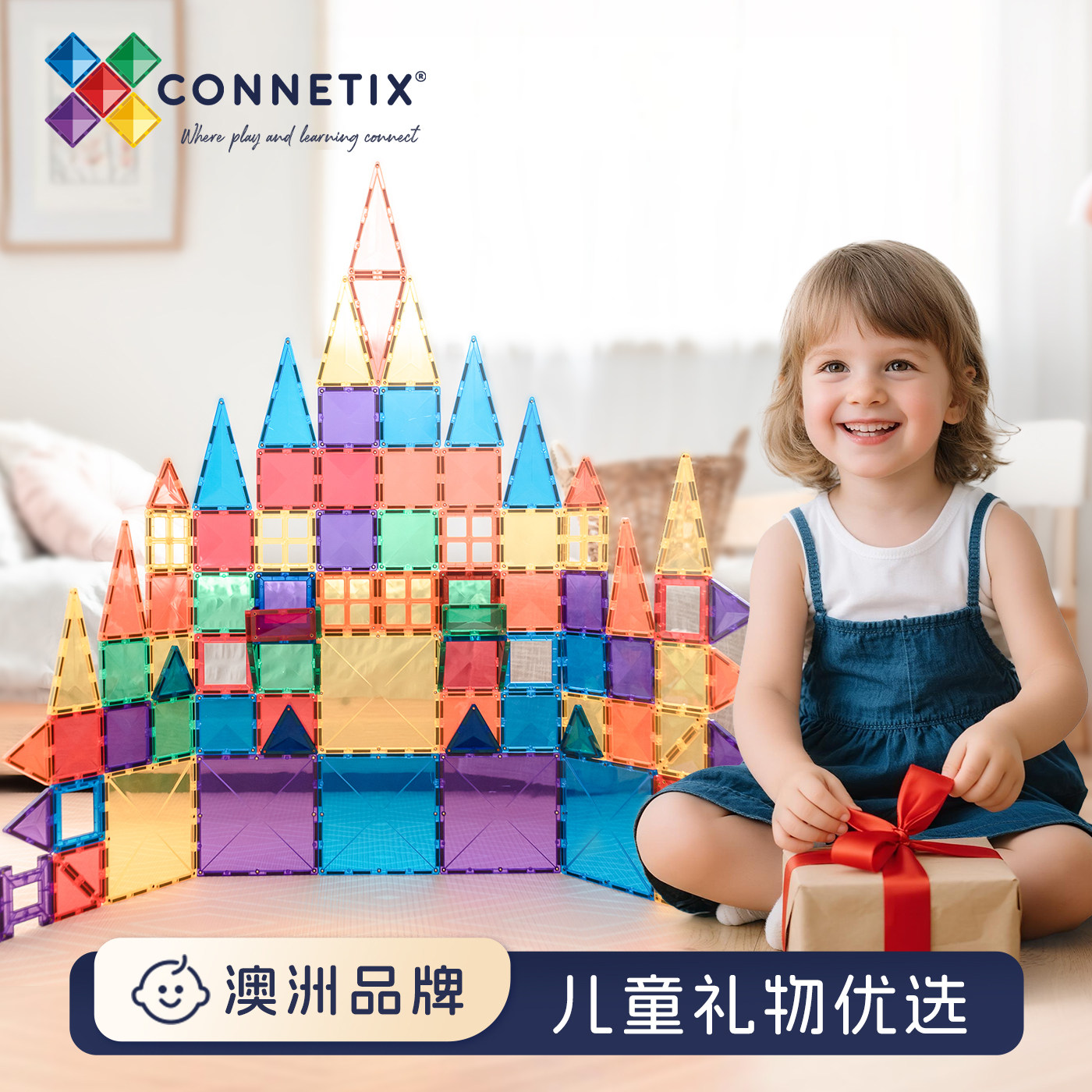 CONNETIX儿童礼物磁力片块积木女孩男童实用惊喜益智玩具生日澳洲