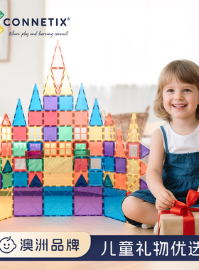 CONNETIX儿童礼物磁力片积木实用男孩女孩宝益智玩具节日新年澳洲