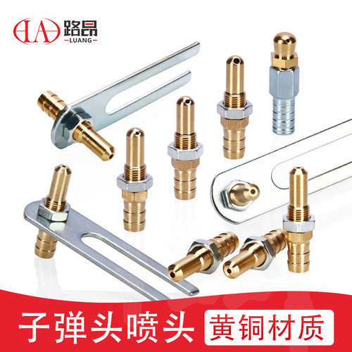 货车淋水黄铜子弹头喷水头出水嘴