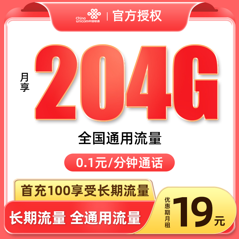 联通流量卡纯流量上网卡5g无线限流量手机卡电话卡不限速大流量