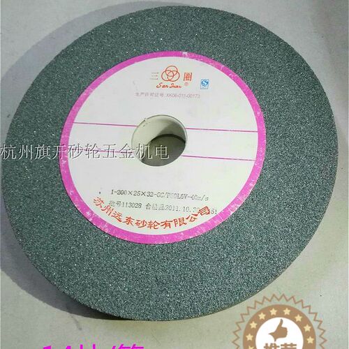 极速苏州砂轮片三圈磨钨钢硬质合金绿碳平型1-200*25*32GC60L6V40