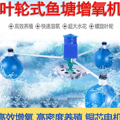 叶轮式增氧机鱼塘浮式水泵池塘制氧大型养殖爆气式增氧机气泵750W