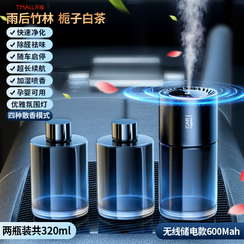 车载空气净化器消除异味除甲醛汽车用车内喷雾加湿器气氛灯香薰机
