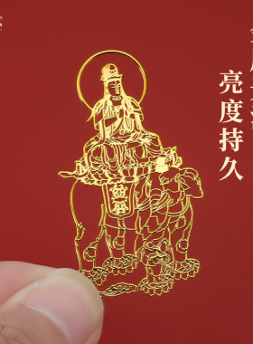 好货2025蛇年本命年手机贴后背金属贴太岁护身符普陀山猪虎猴龙本