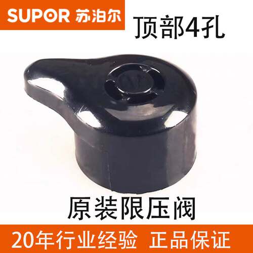 好货原装电压力锅CYSB65YC10A-110配件限压阀40YC10B 50YC10A B