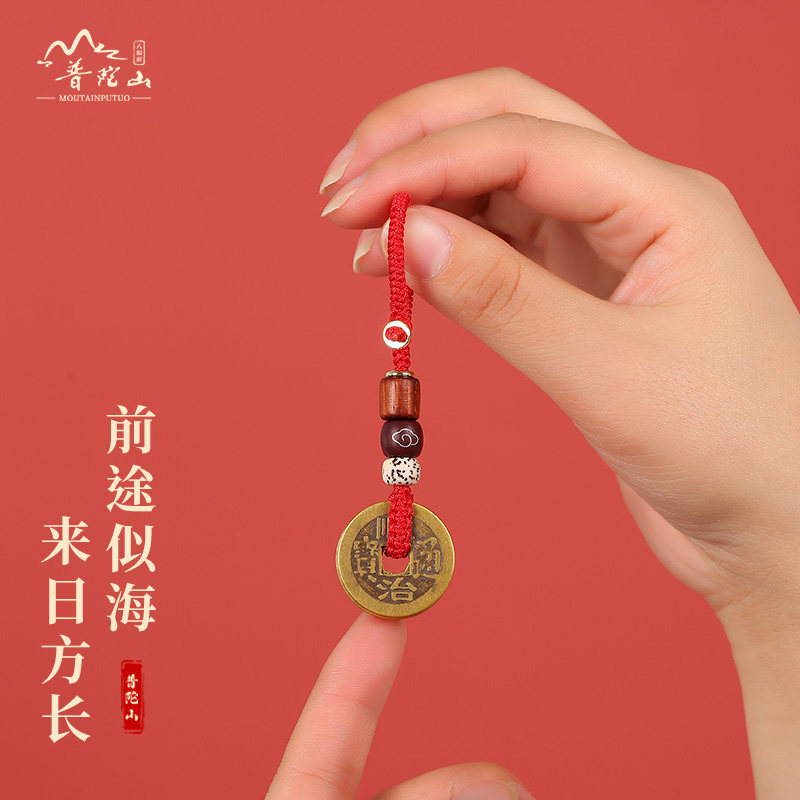 好货普陀山黄铜五帝钱真品钥匙扣项坠/吊坠