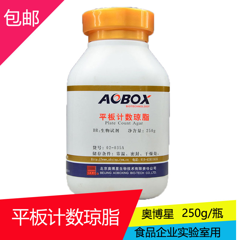 极速北京奥博星结晶紫中性红胆盐琼脂(VRBA)生化试剂 250g/瓶实