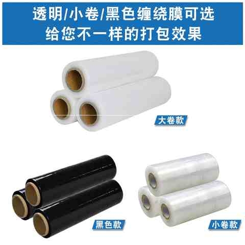 50cm缠绕膜打包膜工业保鲜膜大卷物流塑料包装膜薄膜托盘PE拉伸膜