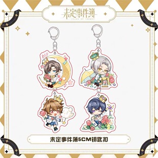 未定事件簿五周年QQ人可爱左然陆景和周边卡通亚克力钥匙扣小礼物
