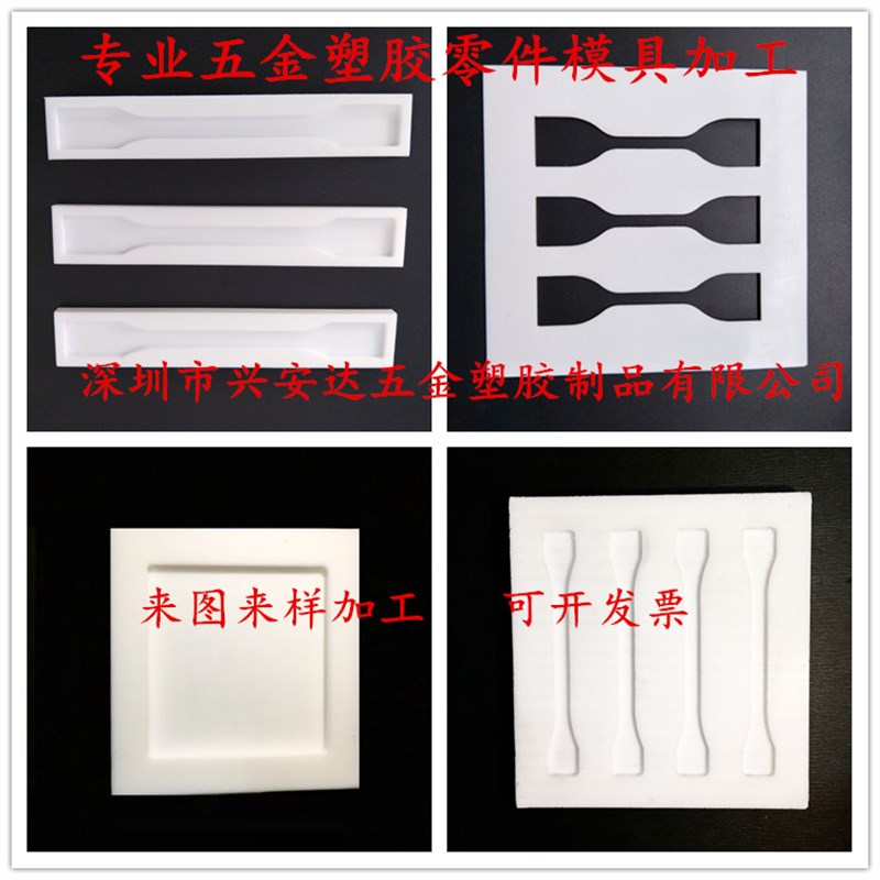 现货学校实验PTFE聚四氟乙烯拉伸样条铁氟龙哑铃凹槽浇筑模具加工