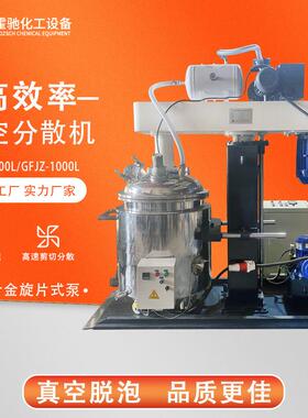 500L真空脱泡搅拌机 化工油漆涂料美缝剂搅拌机 液压变频分散机