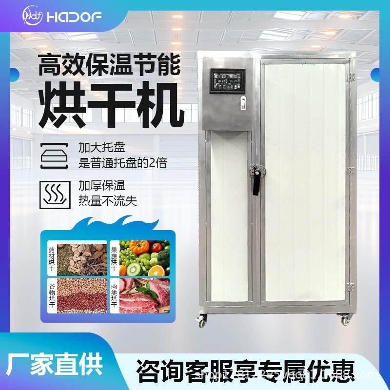 大型商用食品药材烘干机香菇果蔬干果机鸡胸肉腊肠腊肉悬挂烘箱,机械设备,干燥机/干燥箱/烘干机,淘宝优惠券,粉丝福利购,淘宝优惠卷