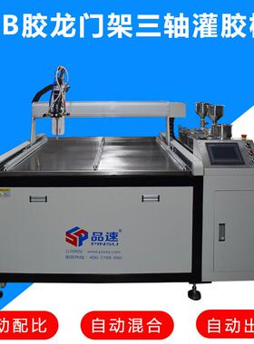 电脑板卫浴控制板注胶机全自动锂电池组透镜模组点涂灌胶机设备