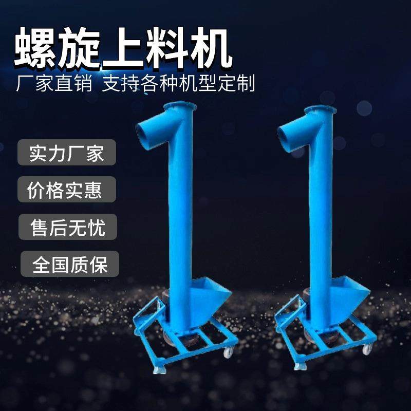 厂家供应螺旋上料机螺杆尿素粮食面粉塑料颗粒不锈钢提升机吸料机,搬运/仓储/物流设备,加料机,淘宝优惠券,粉丝福利购,淘宝优惠卷