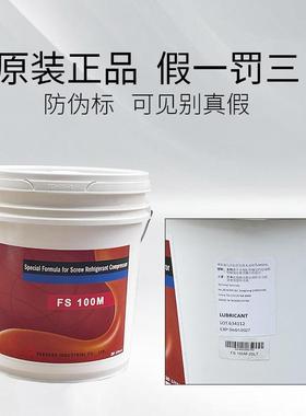 复盛原装全新冷冻油 FS100M FS100A FS120R FS150R FS220R 润滑油