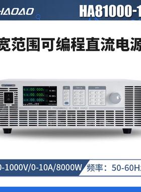 HA81000-10A--浩奥HA8000A系列宽范围可编程直流电源