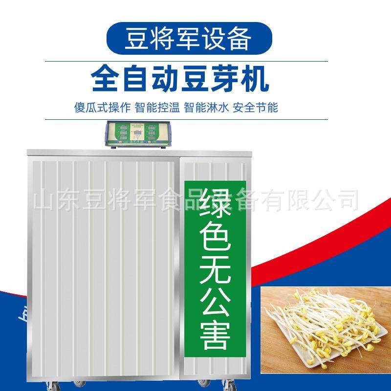发生豆芽机商用大型豆浆机全自动大容量日产100绿豆芽机芽苗菜,清洗/食品/商业设备,豆制品加工设备,淘宝优惠券,粉丝福利购,淘宝优惠卷