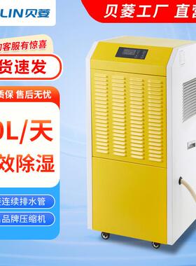 贝菱(BELIN)BL-890D除湿机商用除湿机工业除湿机地下室别墅大功率