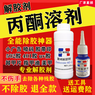丙酮溶剂清洗剂丙铜溶液除胶剂工业试剂去胶纯K502用二氯甲烷801