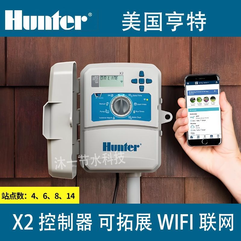 美国亨特自动灌溉控制器X2