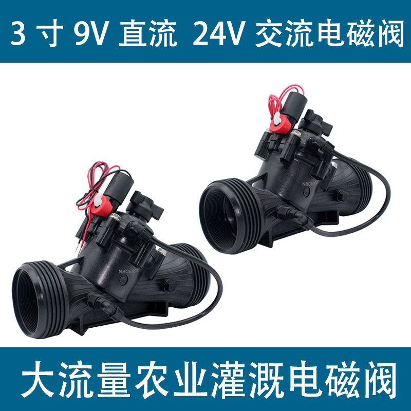 自动灌溉灌溉电磁阀3寸DN80