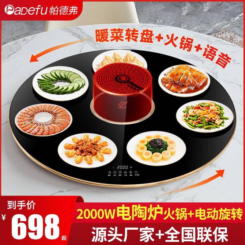 帕德弗带火锅电陶炉暖菜板饭菜保温板热菜板家用热菜神器保温转盘