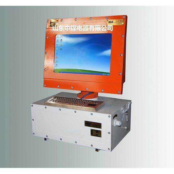 矿用计算机，矿用防爆计算机，矿用电脑山东中煤电器