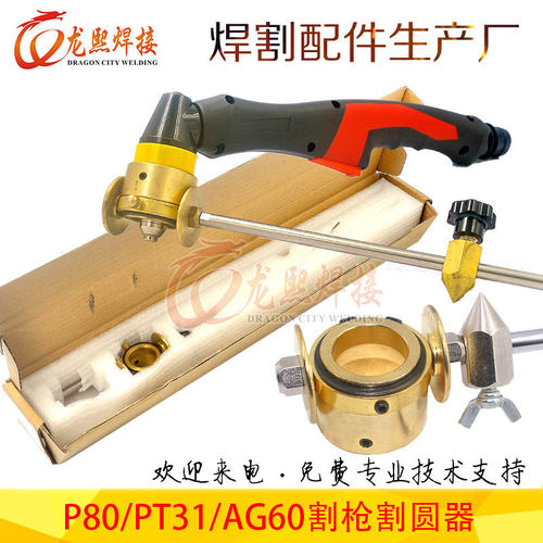 等离子割枪割圆器P80/AG60/PT31/温州40异形切割带刻度强磁座圆规