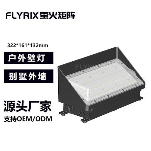 户外防水LED扇形壁灯50W60WSMD单向壁灯30W足瓦6500K贴片式墙角灯