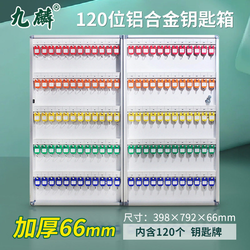 九麟120位钥匙箱多功能铝合金钥匙箱加厚防锈分类存放壁挂式钥匙