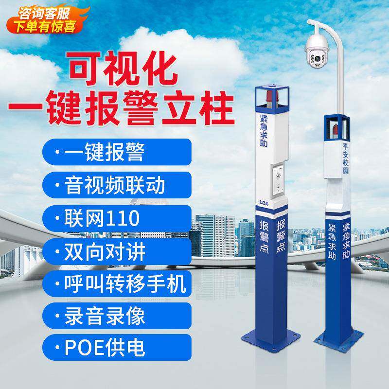 工厂紧急报警求助系统联动监控网络通路双向可视对讲系统